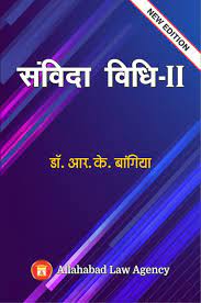 Samvida Vidhi - 1 (Contract - 2) (Hindi)